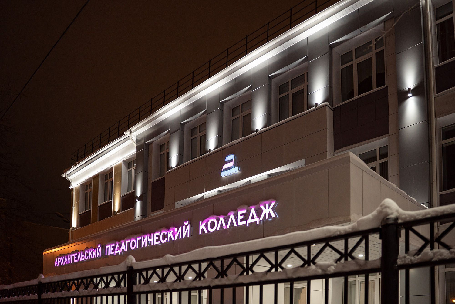 Архитектурное освещение ГБПОУ АО “Архангельский педколледж”