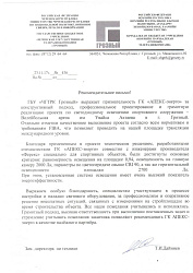 ГБУ «ЧГТРК Грозный»